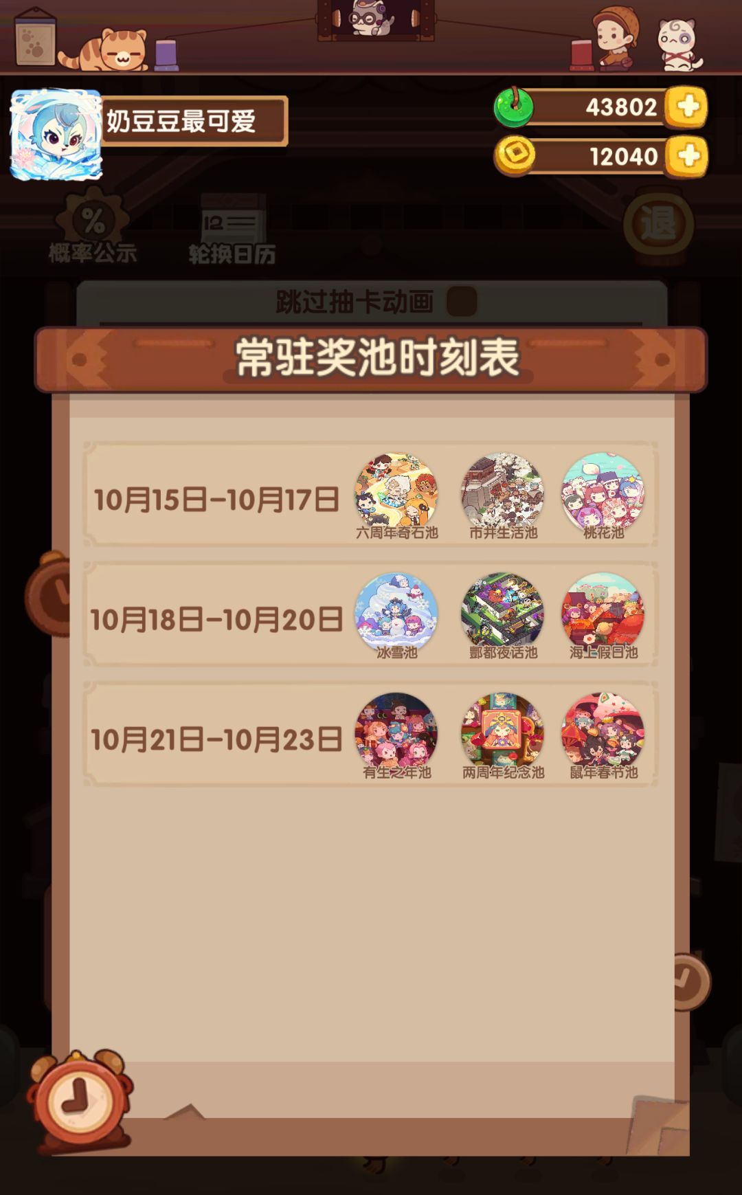 这个轮转池有比较好的池子吗 1