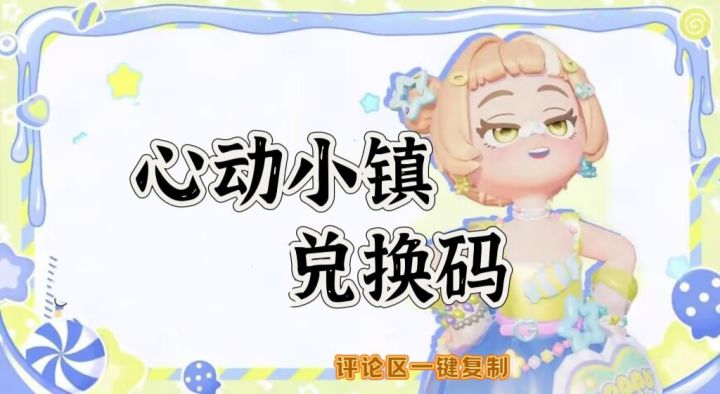 3月最新兑换码来咯,冰雪季倒计时咯~截图
