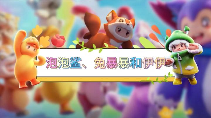 元梦角色研究院—新暗星三兄弟截图