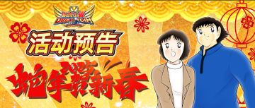 01.23活动抢先知