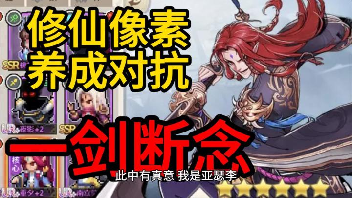 像素与仙侠的破界交融截图