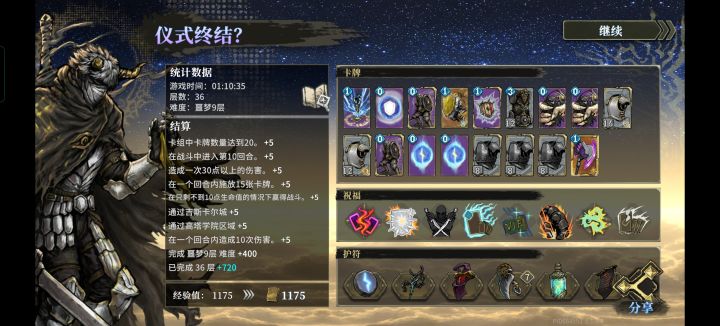 迷途者凹过噩梦9截图