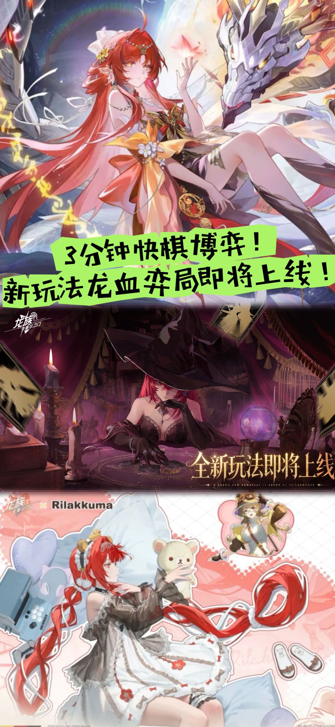 3分钟快棋博弈！新玩法龙血弈局即将上线！截图
