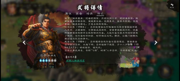 请问吕布人物游戏志怎么没有了？截图