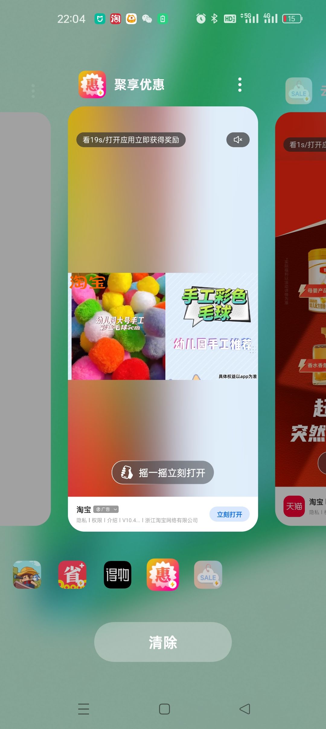 有一个广告无限跳小程序,也没有时间会结束 1