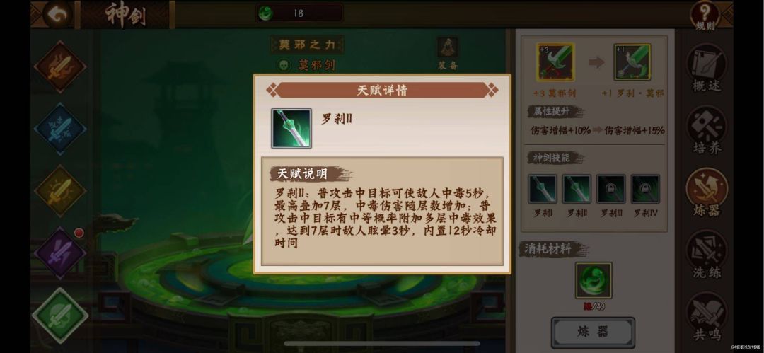 #攻略分享#莫邪剑 2