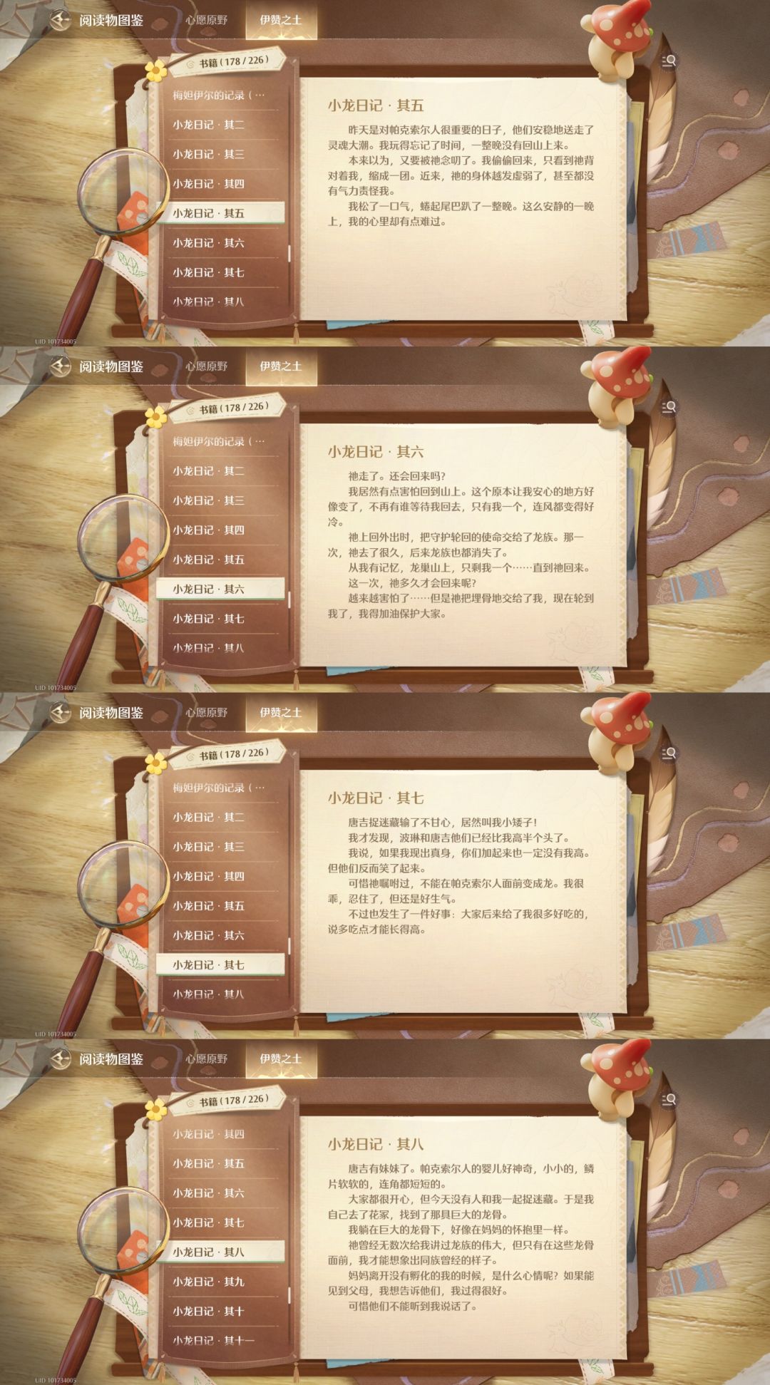 无限暖暖阅读物之小龙日记1-12 3