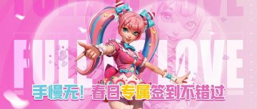 《街球艺术》丨春日限定签到活动，记得来哦~