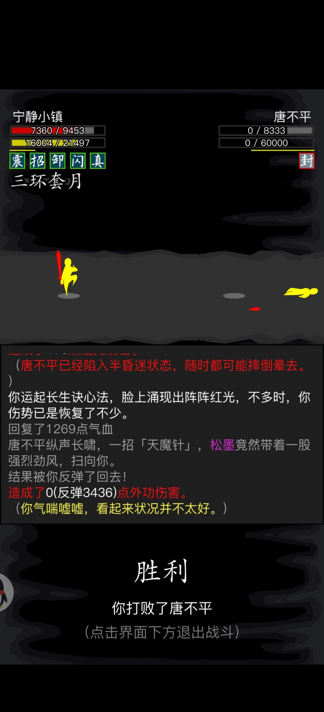一转终于把唐不平过了 6