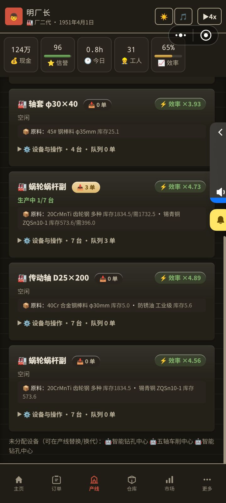 能不能合理分配一下,一个线几个订单了,另外一条线还是空闲状态(蜗轮蜗杆副)截图