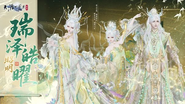 新资讯丨天刀手游 S6 灵枢赛季白泽顶奢上线 1