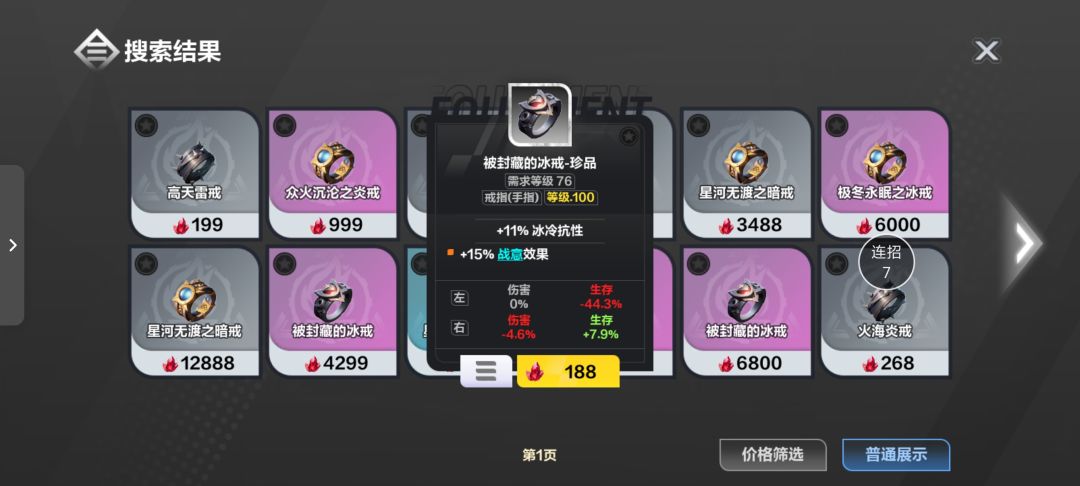 更正一下戒指腰带的基础词缀选择 1