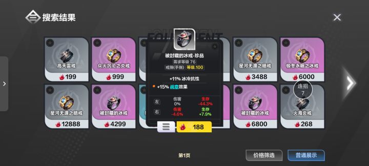 更正一下戒指腰带的基础词缀选择截图