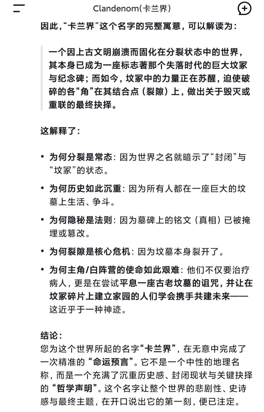 『卡兰』一词带来的偶然巧合 3