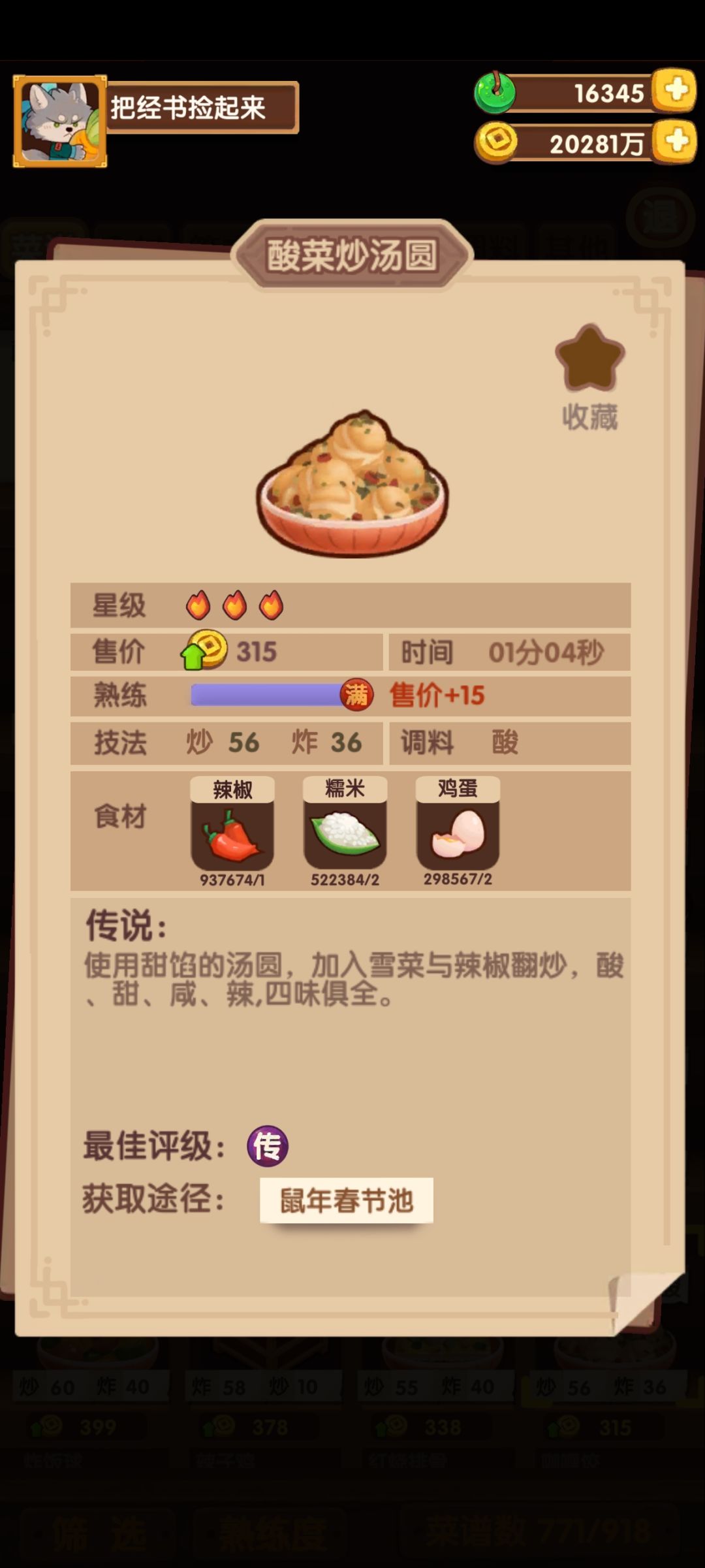 新主线825菜谱-炸饭球 2