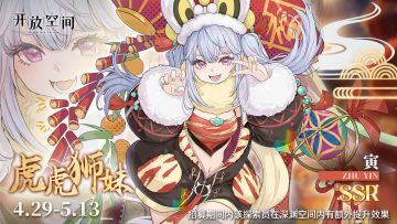 限时招募｜虎虎狮妹