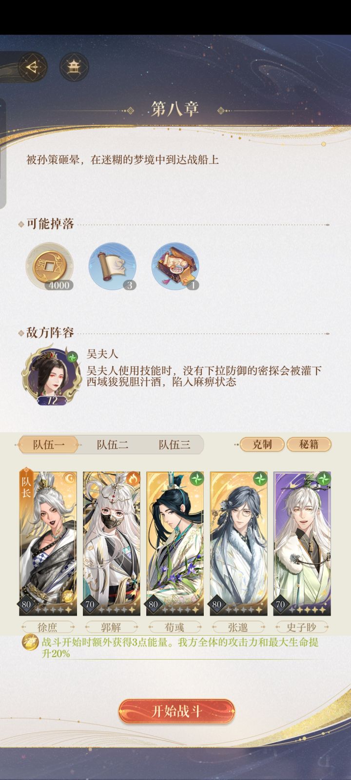怎么打吴夫人啊,好难啊截图