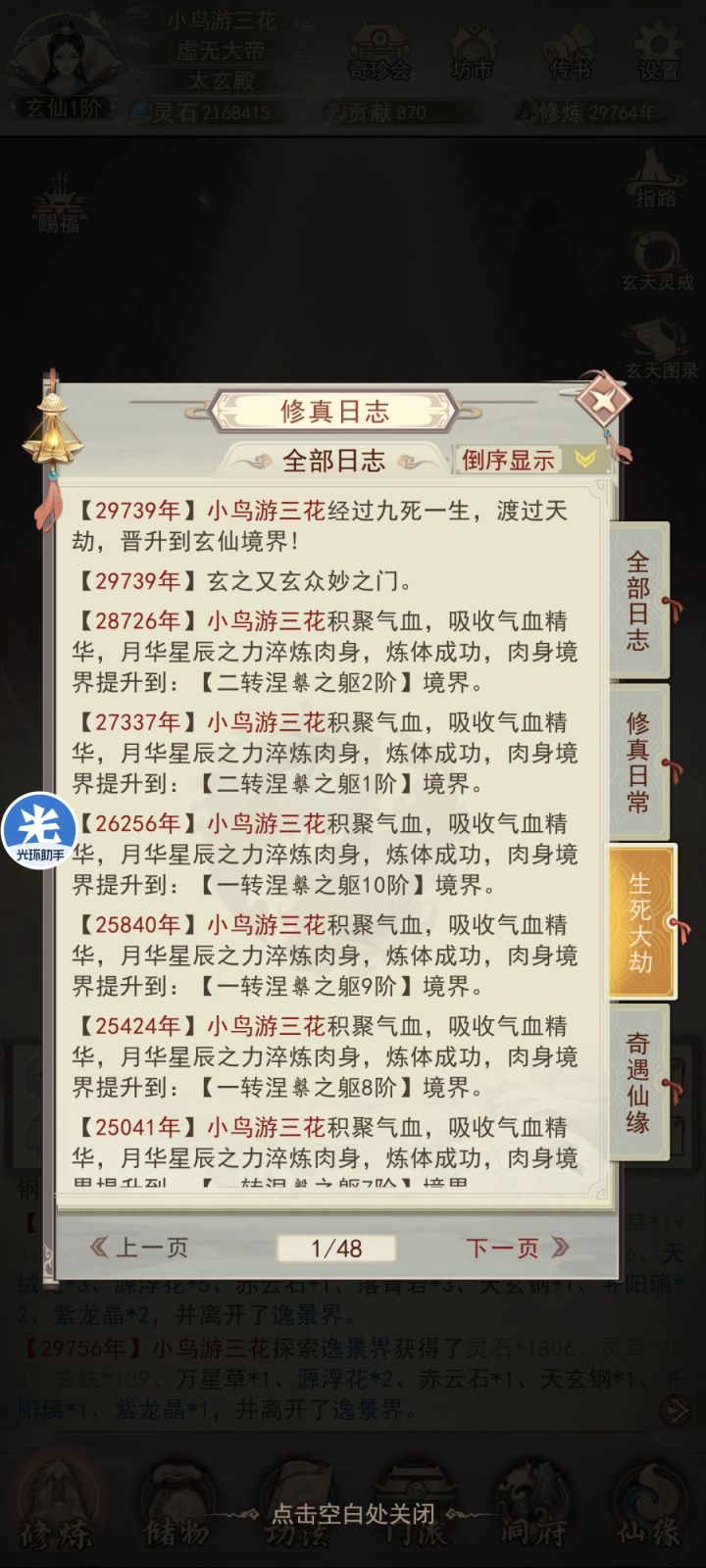 终成玄仙截图