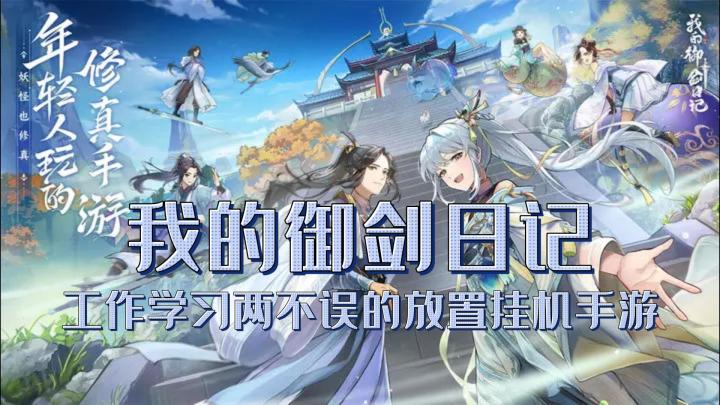 一款修仙挂机放置类手游!上班摸鱼也能玩截图