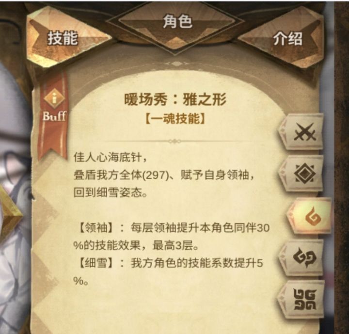 千雪一魂技能看不到领袖的buff啊截图