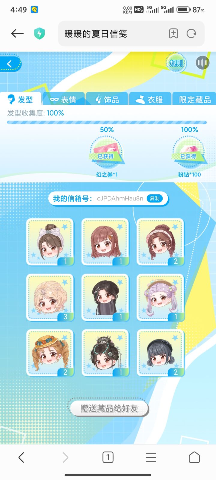 已集齐,多谢集美们,多余的送截图
