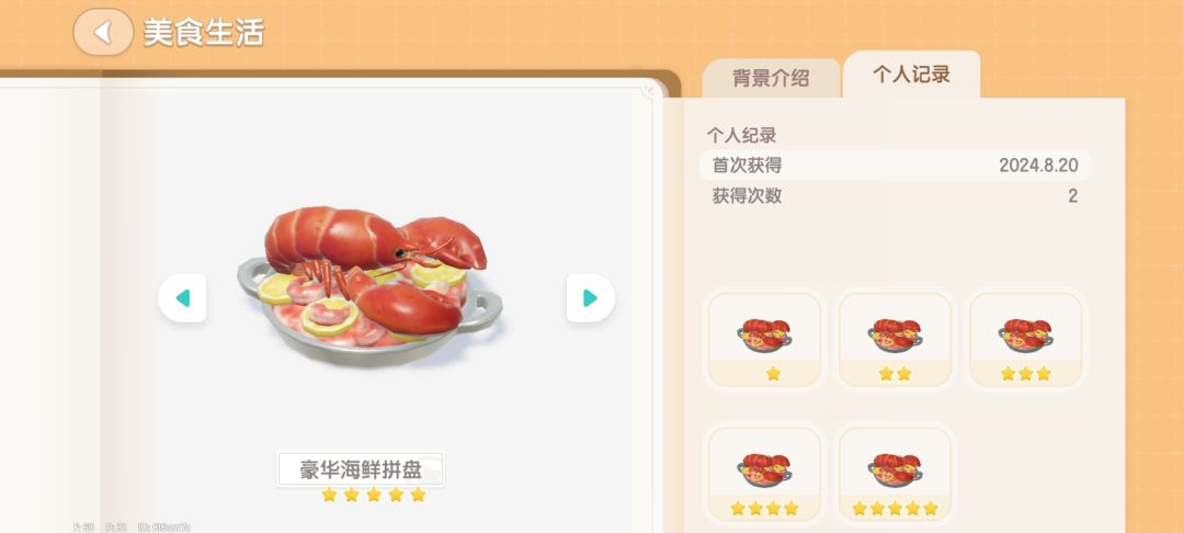 烹饪九,五星图鉴冲冲冲 6