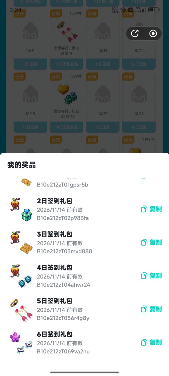 送星星咯截图