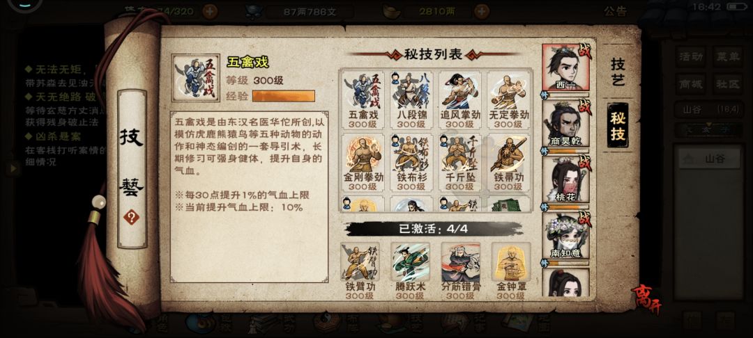 啊!23岁,终于过了风林火山😭 7