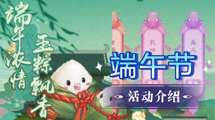 ［新笑傲江湖］游戏中端午节都有哪些活动！截图