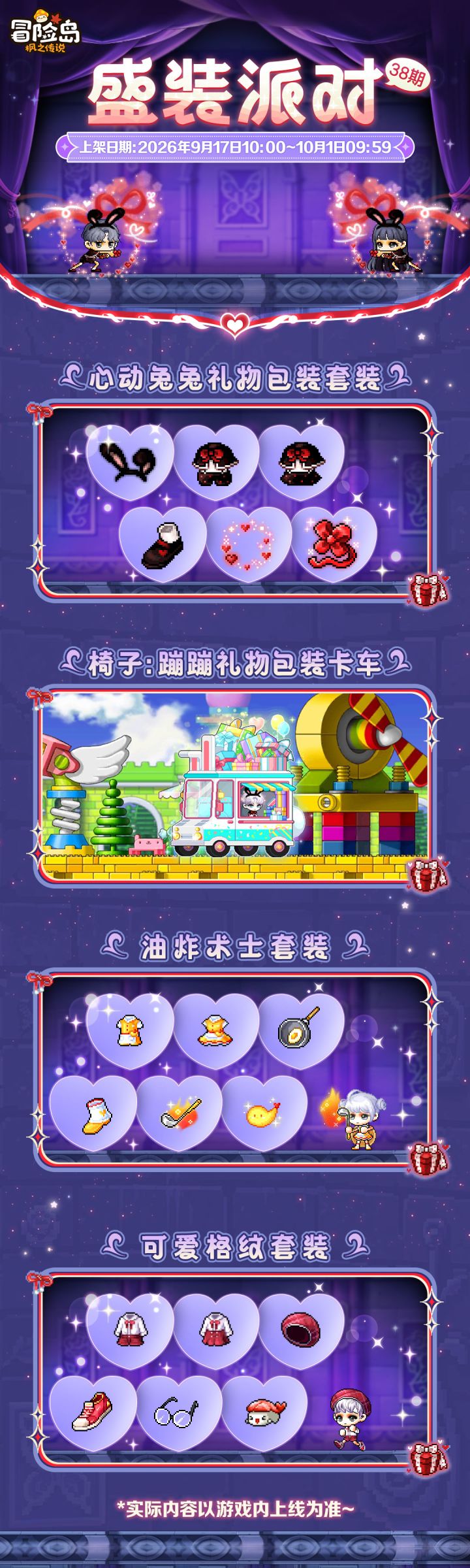 衣橱新声 | 盛装派对38期 ·「心动兔兔礼物包装套装」上新！截图