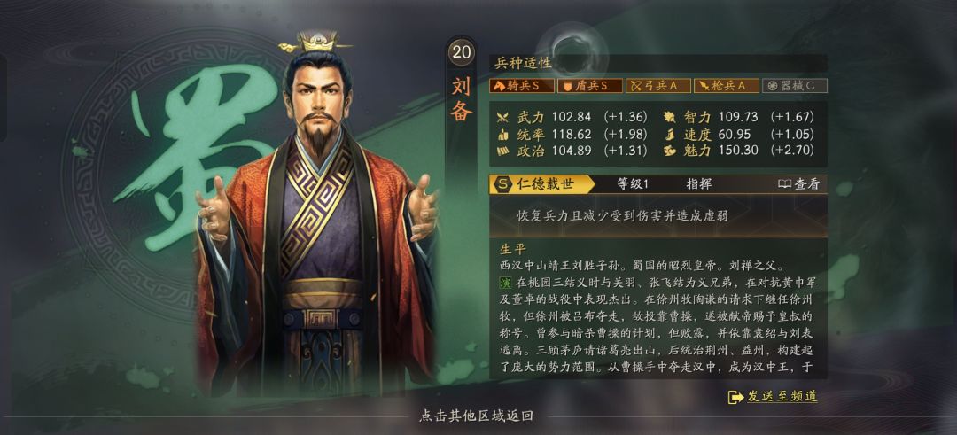 来刘备很爽啊截图