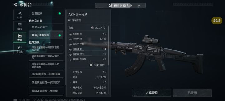 闲的没事就去研究了一下干员改枪截图