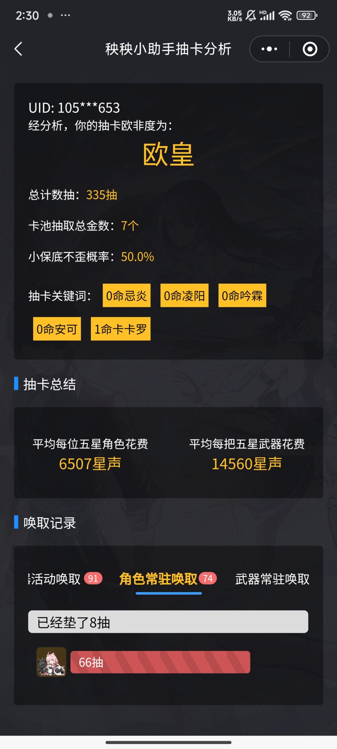 零氪党的救赎 3