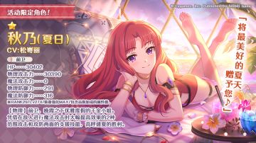 活动限定角色 ★1「秋乃（夏日）」登场预告