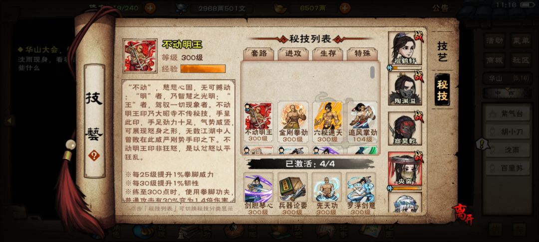 肉主过东方朔 2