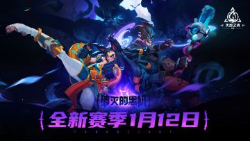驶向虚空之海，国际服新赛季“破灭的黑帆”2023年1月12日开启！