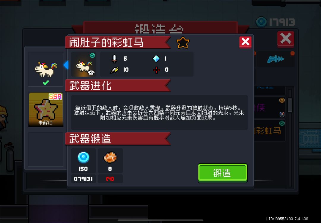 为啥锻造的武器不在桌子上? 1