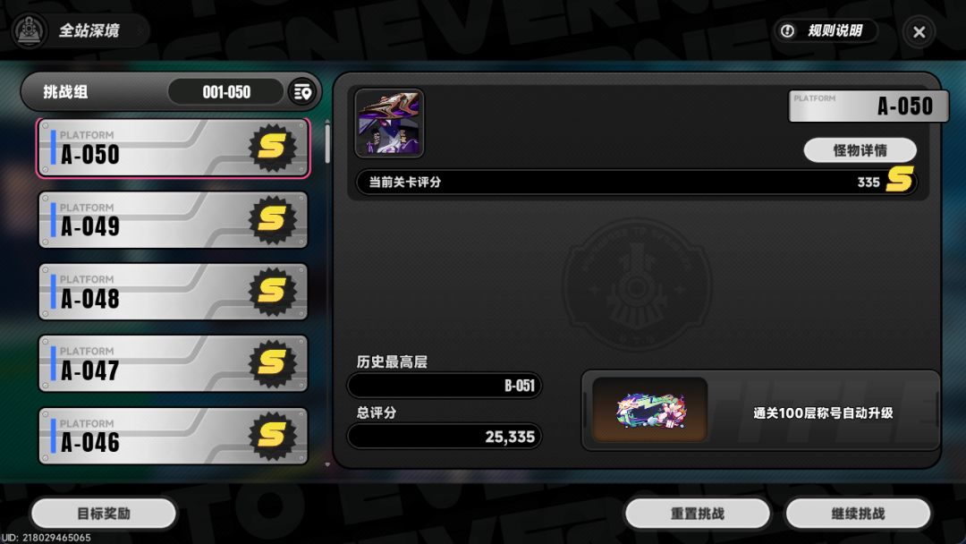 光速下班 2