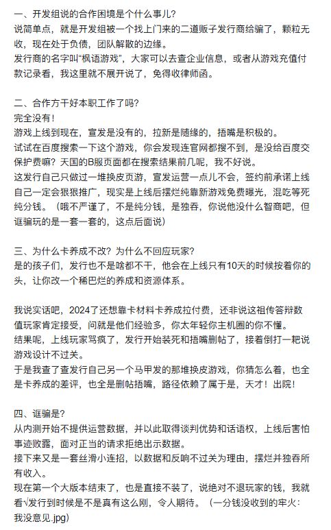 《搬运》大瓜!研发和发行干起来了?? 2
