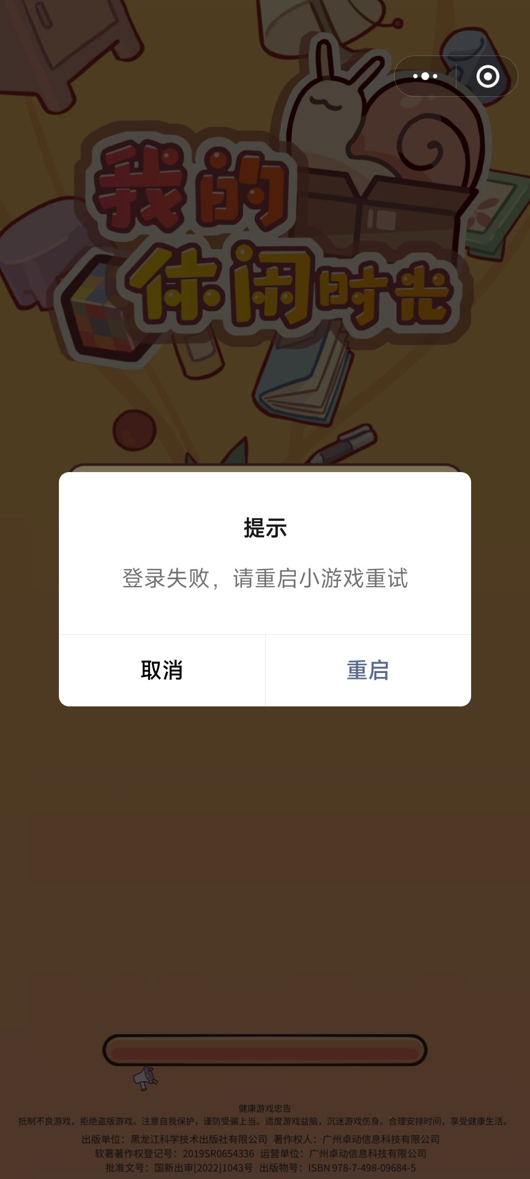 我小程序进不去游戏了怎么办 1