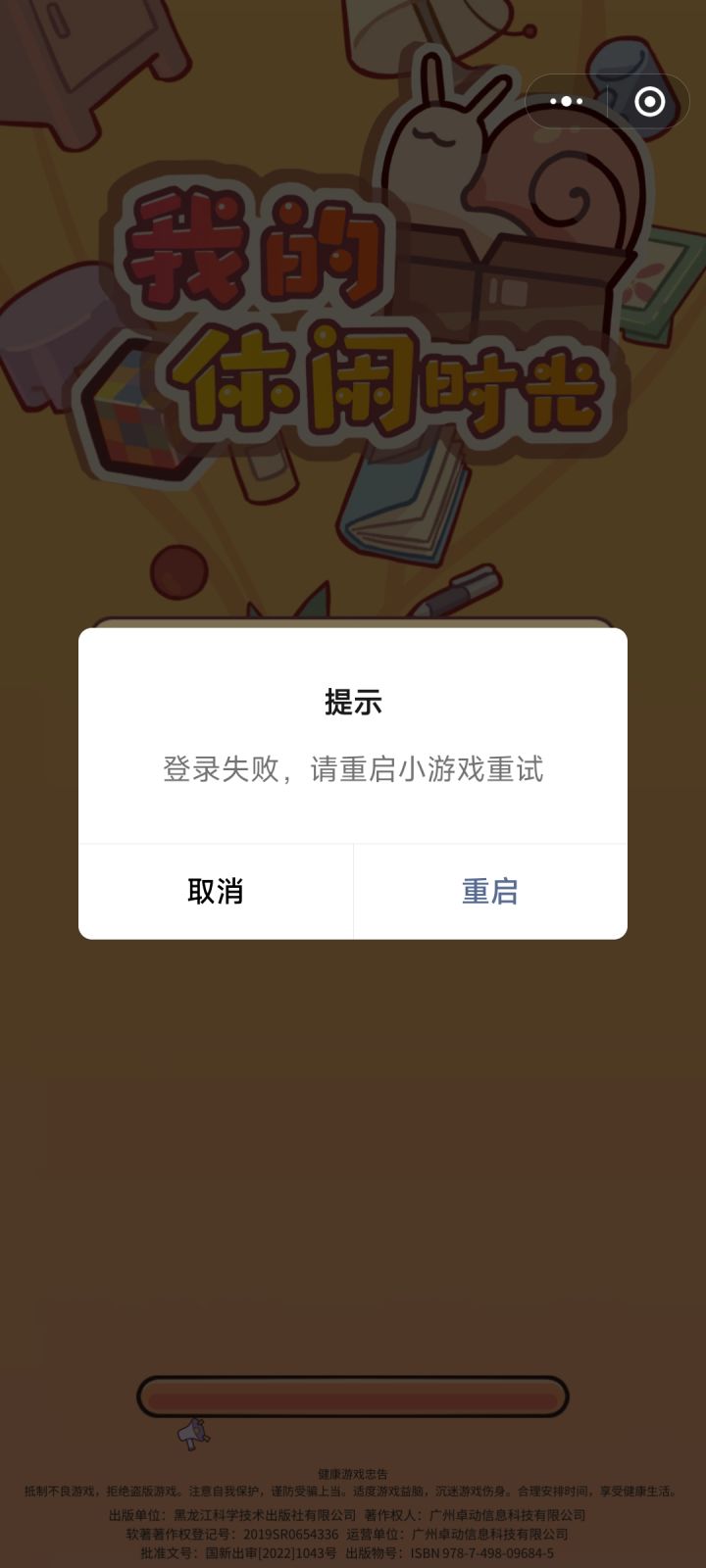 我小程序进不去游戏了怎么办截图