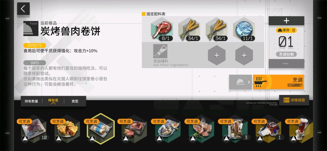 【明日方舟】生息演算食品获取技 巧和使用建议(附全食品图鉴) 3