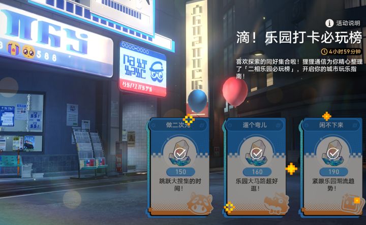 乐园打卡榜最后1天别忘记了截图