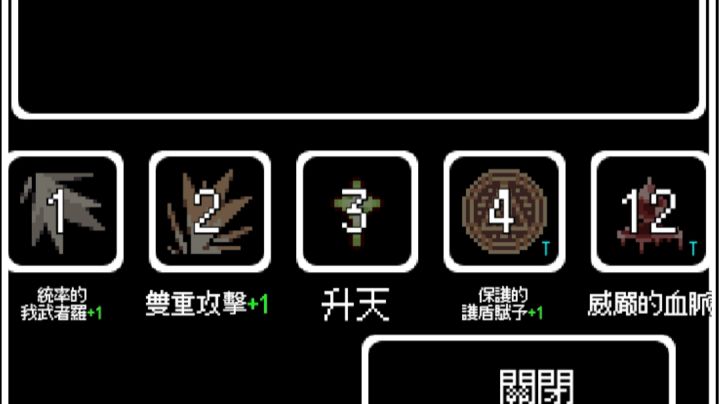 我武者罗 双重攻击 剑舞 3选2？截图