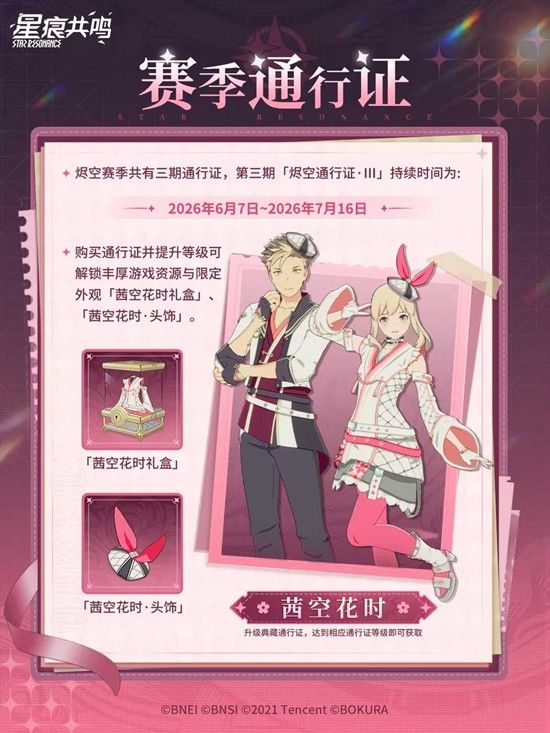 倒计时3天!《星痕共鸣》时装压轴登场!! 2