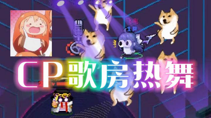 元气骑士：最新CP小幽狂战士歌房热舞，却不料……截图