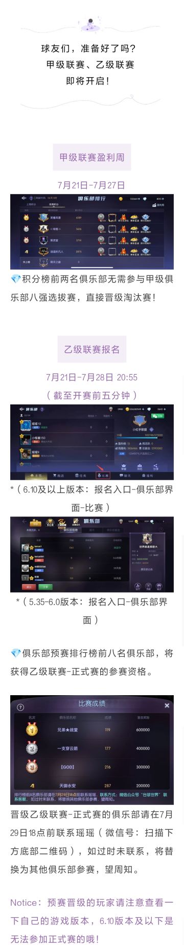 第22届甲级联赛盈利周和乙级联赛报名同步开启！