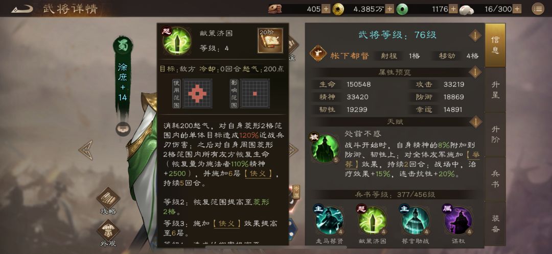 那些值得一练的普通将领----徐庶 3