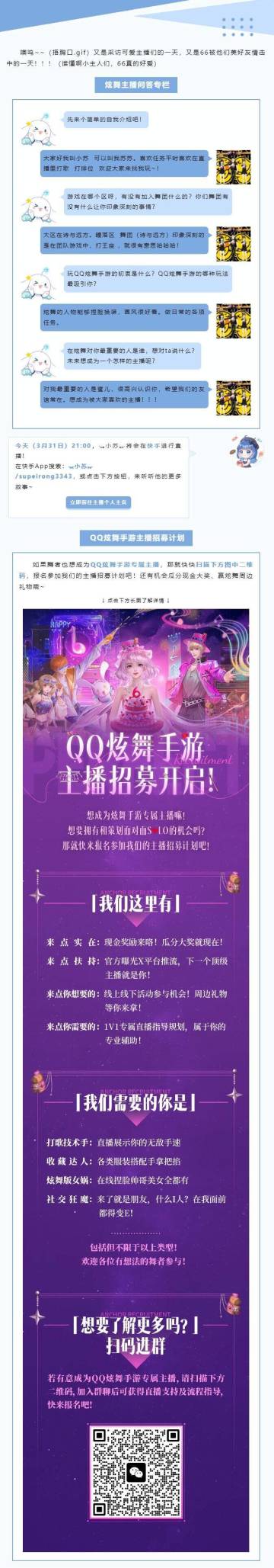 【炫舞主播问答专栏】༺小苏༻