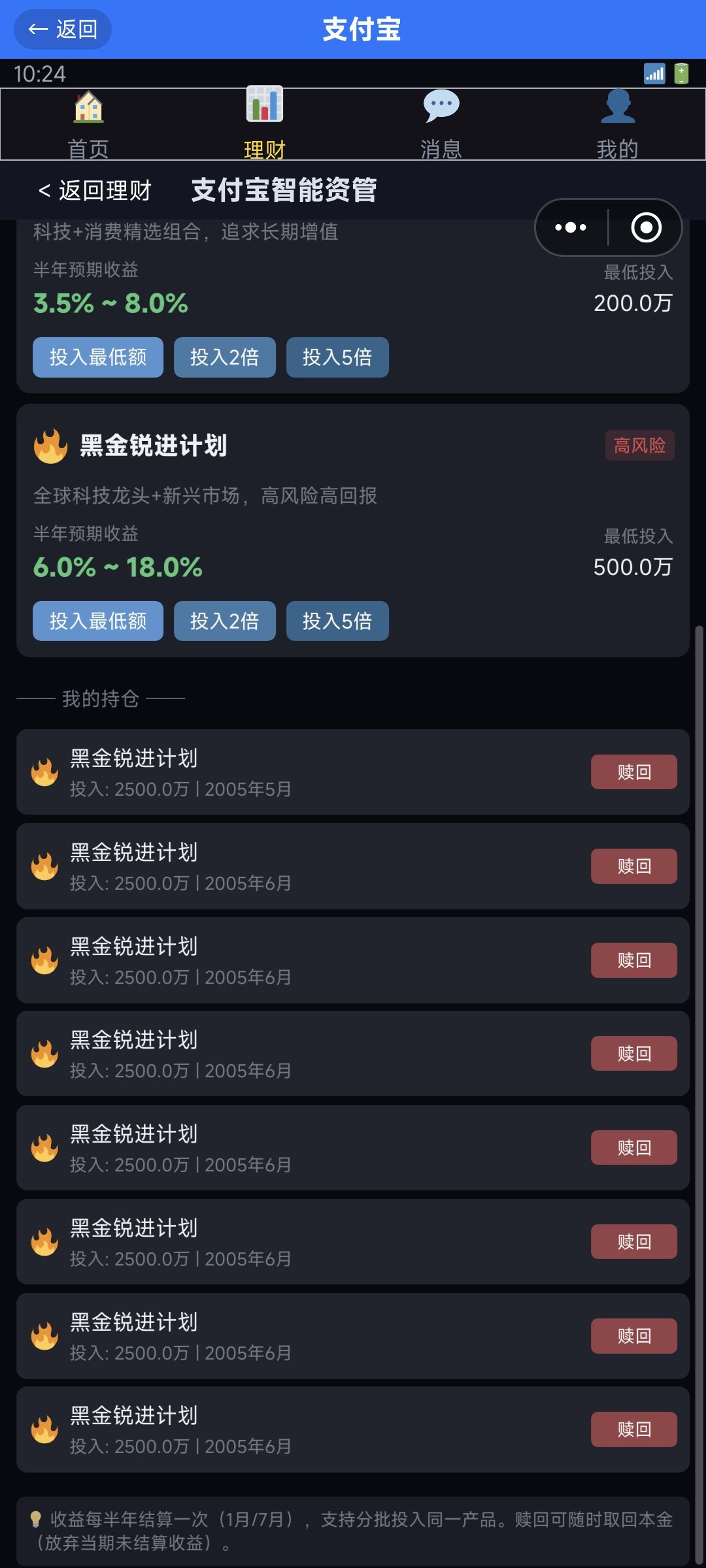 理财问题 2